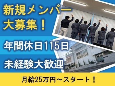 未経験　工事スタッフ